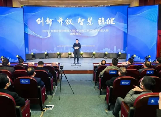 喜訊！山外山董事長高光勇榮獲“2019十大重慶經(jīng)濟(jì)年度創(chuàng)新人物”